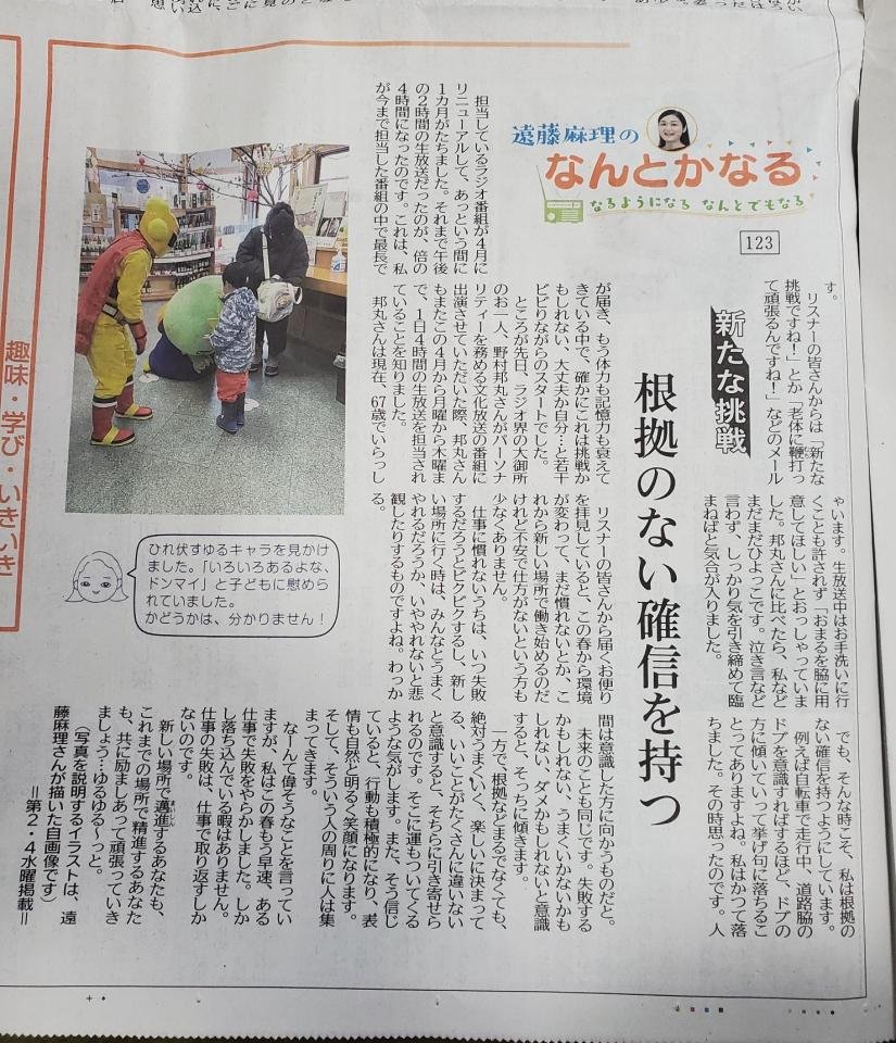 ５月２３日新聞①