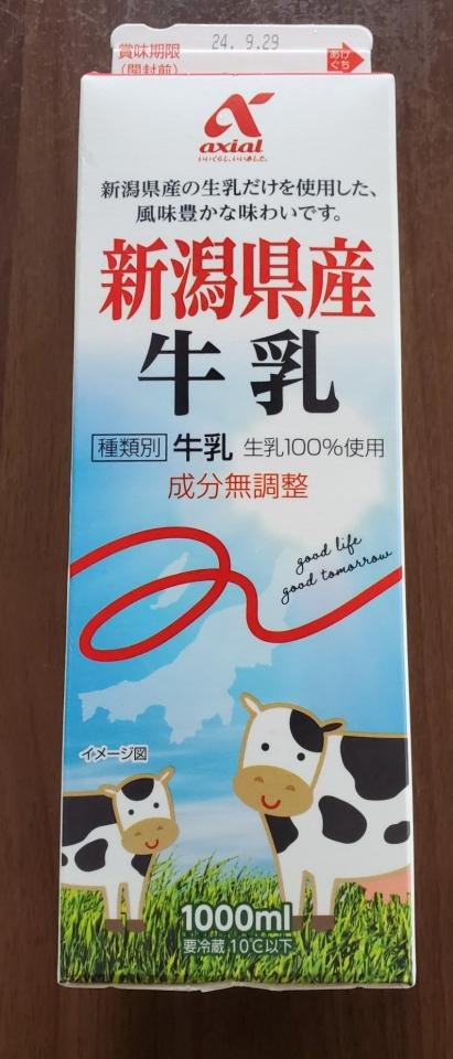 ９月２４日新潟県産牛乳